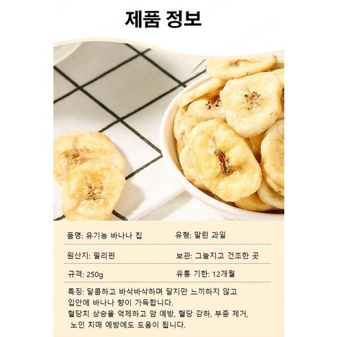 1+1 말린 바나나칩 500g 무첨가 달콤한 바삭바삭한 말린 과일칩, [달콤 바삭] 바나나칩 500g (250g*2)*3, 2개