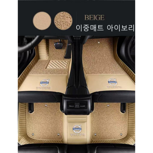 명카 볼보 바닥매트 코일매트 6D매트 풀커버 차매트 발매트 카매트 더블레이어 바닥발판, 아이보리, xc40