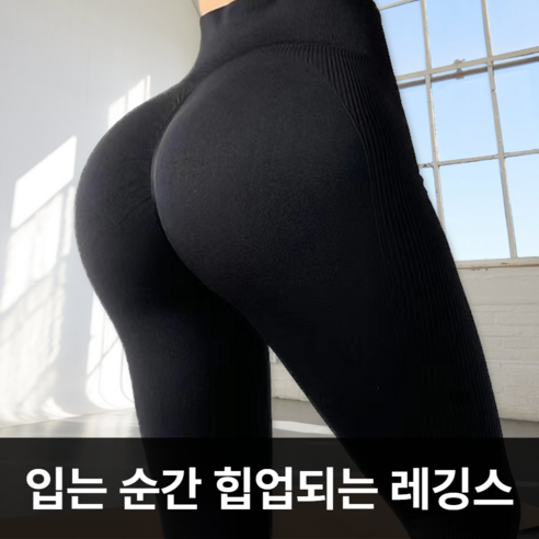 럭스 필라테스 레깅스 힙업 요가 여성 운동복 리뷰 머슬앤뷰티