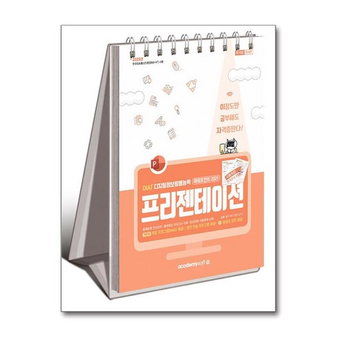 2025 이공자 DIAT 프리젠테이션 파워포인트 2021 스프링, 아카데미소프트 IT컴퓨터 2025 이공자 DIAT 프리젠테이션 파워포인트 2021 스프링, 아카데미소프트 IT컴퓨터