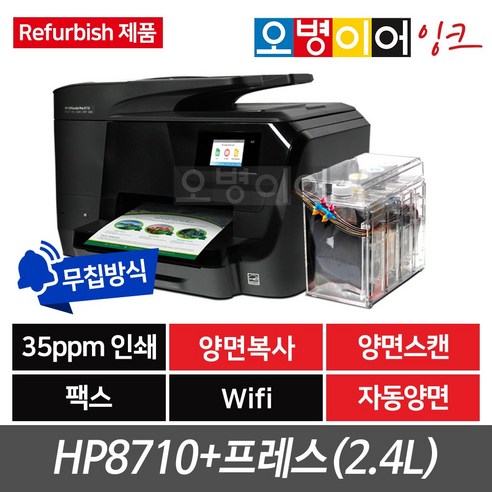 [리퍼비쉬]HP8710 스복합기초이스 무한잉크프린터기 리뷰후기