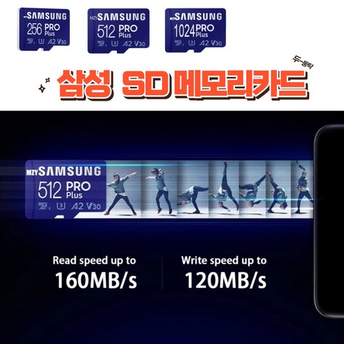 삼성 micro SDXC SD 메모리카드 PRO 256GB 512GB 1TB - 최대 64% 할인!