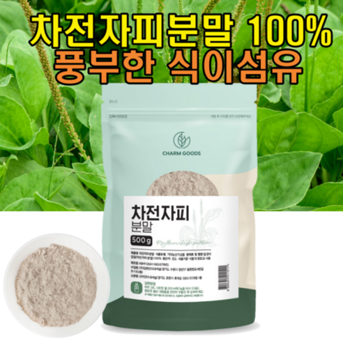 세이브마스터 인도산 차전자피분말 500g 차전자피 100% 100프로 식이섬유 가루 차전피가루 질경이 껍질, 1개