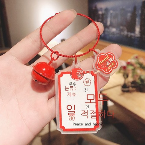 새해 크리스마스 아크릴 입표 열쇠고리 액세서리 창의 평안 희락 호사 발생 열쇠 체인 부품, 모든 일이 다 적합하다