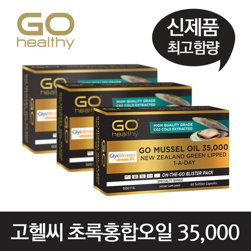 고헬씨 뉴질랜드 고함량 초록입홍합오일 35000mg 60캡슐 2개, 60정