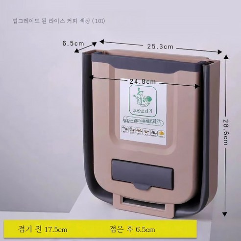 ZZJJC 주방 접이식 벽걸이 휴지통 가정용 찬장 문걸이 차량용 수납휴지통 아이디어 분류 휴지통, 뉴 베이지 10L