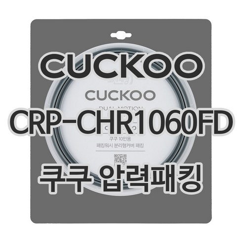 쿠쿠 압력밥솥 정품 고무 패킹 CRP-CHR1060FD 전용 압력패킹