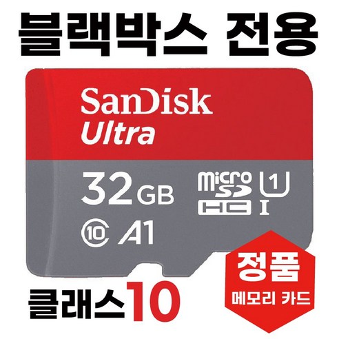 만도 BN500D /만도 BN600D 메모리 SD카드 32GB