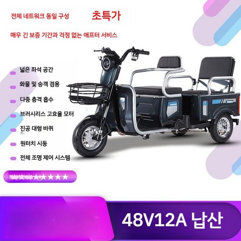 전기 삼륜차, 소형 신형, 지금 바로 30% 할인 혜택으로 만나보세요!