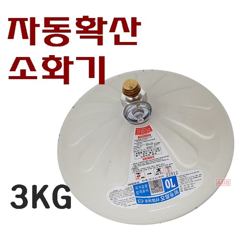[국산]자동확산소화기3kg 주방용 보일러실용 자동확산소화기