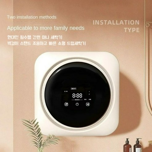 좁은 공간, 넓은 행복! 소형 벽걸이 세탁기로 시작하는 쾌적한 생활