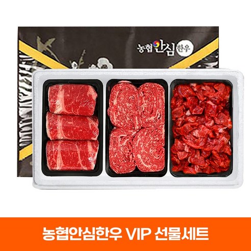 농협안심한우 백화점납품용 믿고 주문하는 육즙이 진한 VIP선물세트, 한우 선물세트 4호