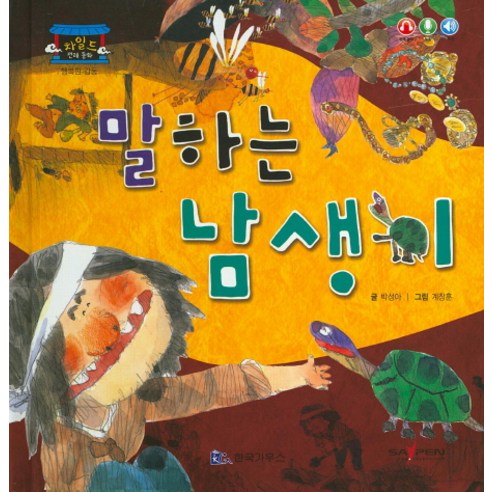 말하는 남생이, 한국가우스