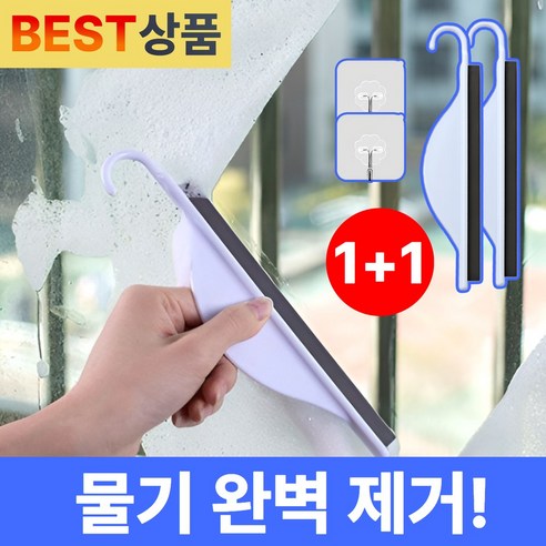 배트윙 물기싹 핸드스퀴지 미니스퀴지 다용도스퀴지 유리창스퀴지 물기제거스퀴지 욕실스퀴지, 2개