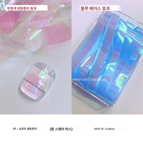 네일아이스 셀로판 액세서리 아이스박스 오로라 스틱 패치 손톱 장식, 색깔5, 하나