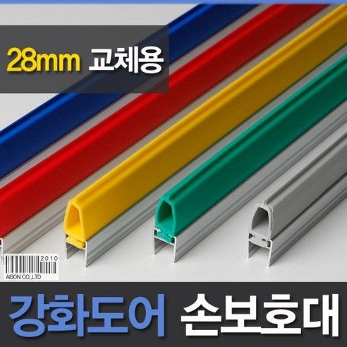 (강화도어손보호대 교체용) 28mm (A-100) 2400mm, 1개, 빨강