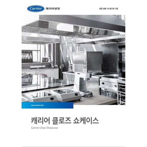 캐리어 CSR-480R1H 음료수냉장고, 우수한 품질과 성능으로 전기료 절감효과를 누리세요!