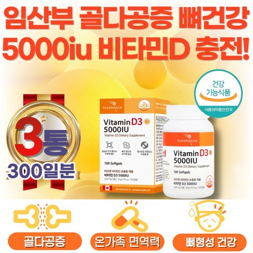 노년층 시니어 노인 지용성 비타민D3 캡슐 영양제, 1개