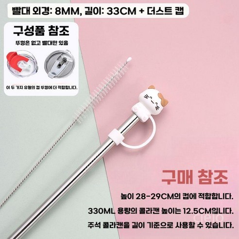 긴빨대 스텐 재사용빨대 30cm 33cm C. 스텐 33CM…, C. 스텐 33CM 직선 빨대 (더스트캡+솔 증정) 스탠리빨대