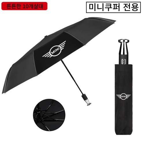 미니멀라이프 미니쿠퍼전용 3단자동 우산 겸 양산