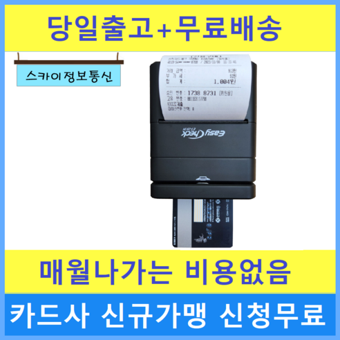 휴대용카드단말기 무선카드단말기 ET-291N - POS/바코드스캔 | 쿠팡