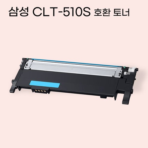 삼성 CLT-K510S CLT-C510S CLT-M510S CLT-Y510S 호환 프린터 토너, 1개, 파랑