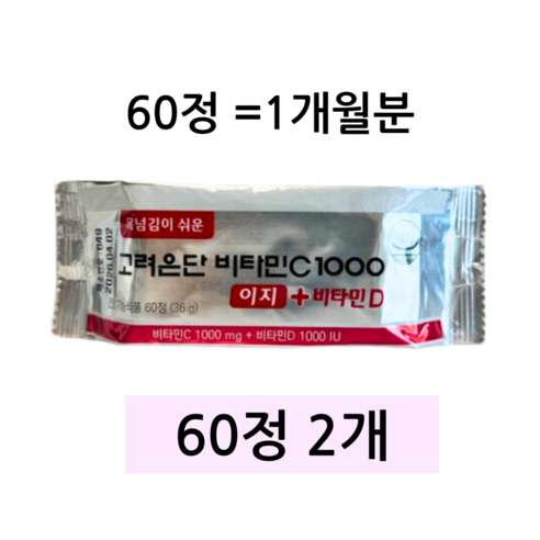 고려은단 비타민C1000 이지 + 비타민D 업그레이드, 2박스, 1개