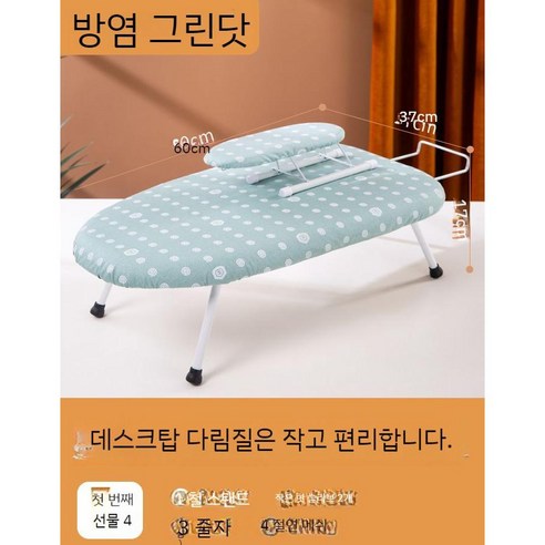 좌식다리미판 소형 중형 가정용 접이식 테이블 다리미 랙 다림질판, 럭셔리/신선하고우아한/무료4개