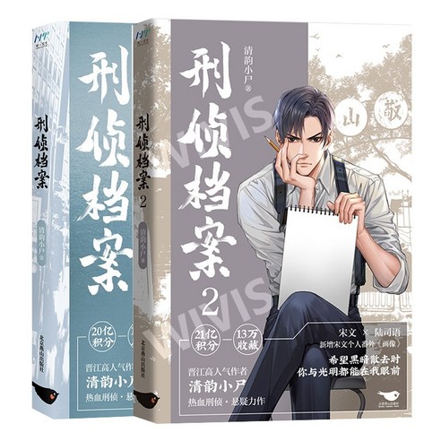 중국원서 刑侦档案 형탐당안 전 2권 清韵小尸 QINGYUNXIAOSHI 청윤소시 저 범죄수사기록 추리소설 - 중국소설 | 쿠팡