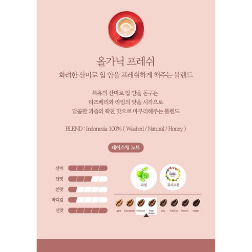 인카페 유기농 커피의 정석, 올가닉프레쉬 분쇄 커피