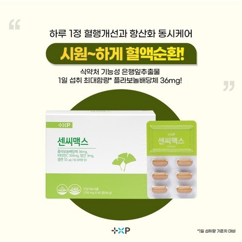 센시 아 침 복용 서서 일하시는 분 다리 원활한 혈액순환 기억력 항산화 도움 제품, 2박스, 60정