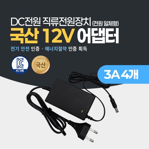 미소시스템 국산 12V 2A 3A 5A 7.5A 10A 어댑터 DC 직류전원장치 CCTV 소형가전 모니터, 4개, MSS-12V(03A)