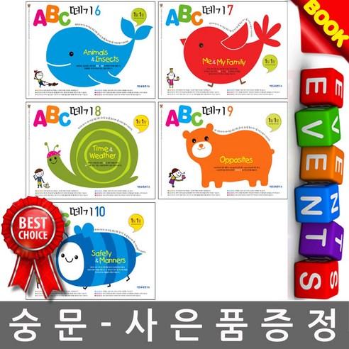 기탄교육 기탄 ABC떼기 6-10과정 세트 (전5권) - 품질관리 | 쿠팡