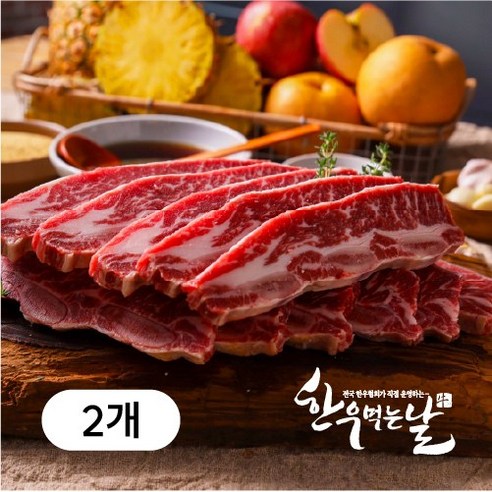 한우먹는날 한우 암소 LA갈비: 육즙과 부드러움의 만남