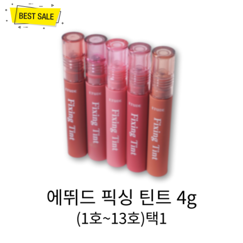 [정품] NEW 에뛰드 픽싱 틴트 4g (1호~13호) 마스크 묻어남 없이 촉촉 픽싱 비건 매트 텍스쳐!, 5호 미드나잇 모브, 1개