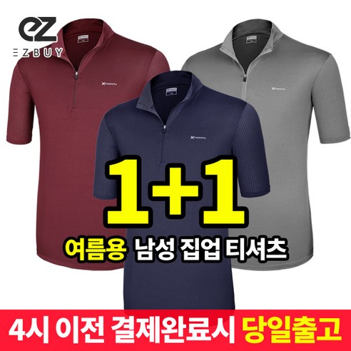 엑스트라스포티 1+1 엑셀런트 남성 여름용 반팔 집업 티_여름 러닝 운동 스포츠 등산복 편안한 티셔츠