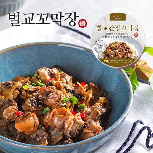 [포레스트그룹코리아] 꼬마시 벌교 간장꼬막장150g x 5통, 5개, 150g