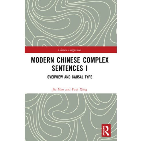 (영문도서) Modern Chinese Complex Sentences I: Overview and Causal Type Paperback, Routledge, English, 9781032374253