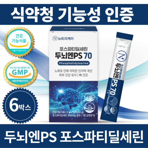 뉴트리케이 두뇌엔 PS70 인지력 포스파티딜세린 분말 식약청인증, 6박스, 30g