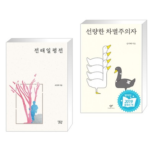 진정령 피리 진정령 고대스타일 굿즈 초보자 검은 피리 대나무 피리 전문가, 04.C톤세트+연꽃비취펜던트+고급제나라 선량한차별주의자 16 전태일 평전 + 선량한 차별주의자 (전2권), 아름다운전태일