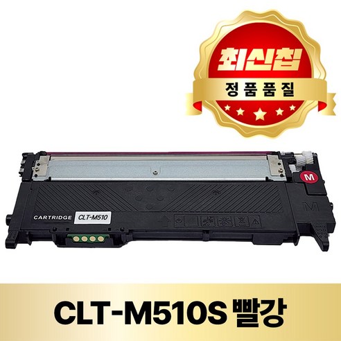 MT 삼성 프린트 호환 재생 토너 CLT-K510S SL-C563W SL-C563FW SL-C513 SL-C513W SL-C510 SL-C510W, 1개, 재생 CLT-M510S 빨강