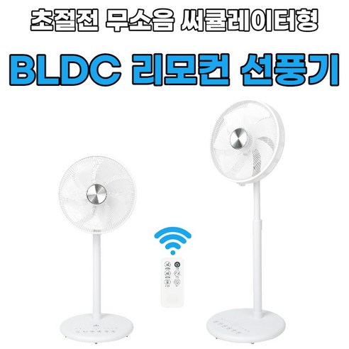 휴로우 BLDC 써큘레이터 무소음 14인치 선풍기