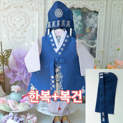 서율 곤색 남아 아동 유아 아기 추석 주니어 돌한복 고급