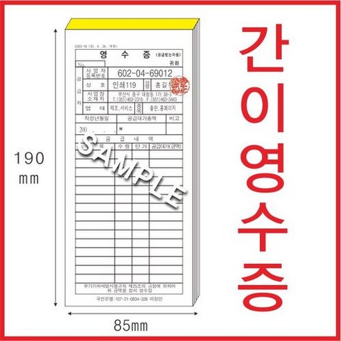 부산인쇄1100/간이영수증제작성30권