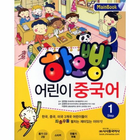 웅진북센 하오빵어린이중국어 1 주요 도서 CD2포함, 한 색상 | 한 사이즈@1 
여행