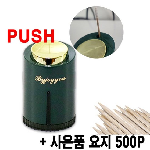 [푸쉬] 이쑤시개 디스펜서 요지통 보관통 식당 가정용 이쑤시개통, 그린, 1개