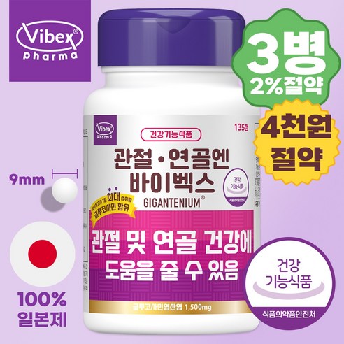 바이벡스 관절 연골 글루코사민 MSM, 3개, 135정