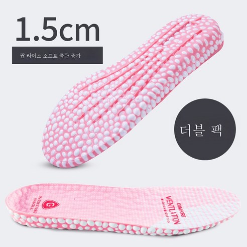 ZZJJC 히든 키높이 깔창 남자 운동화 깔창 충격 완화 깔창 여자 통 깔창 똥 밟는 느낌, 핑크 1.5, 235-250