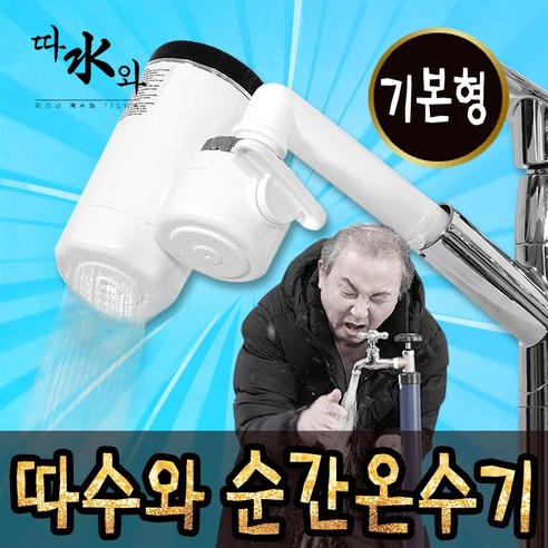 물 가열 속도가 빠른 미리내 순간 온수기