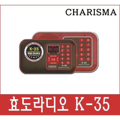 빠른 배송 카리스마 K35 효도 라디오 휴대용 소형 MP3 충전식 등산용 미니 트롯 트로트 (기프티콘 증정), 상세참조